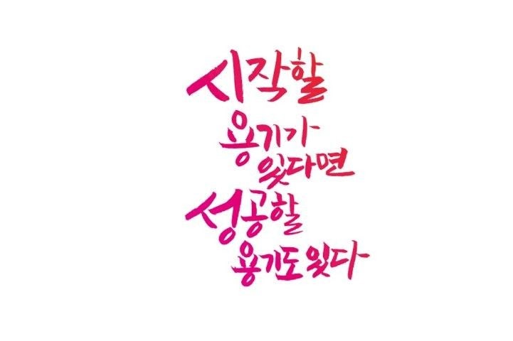 시작하는 용기.jpg