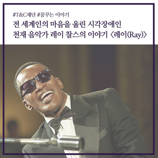 레이 찰스.jpg