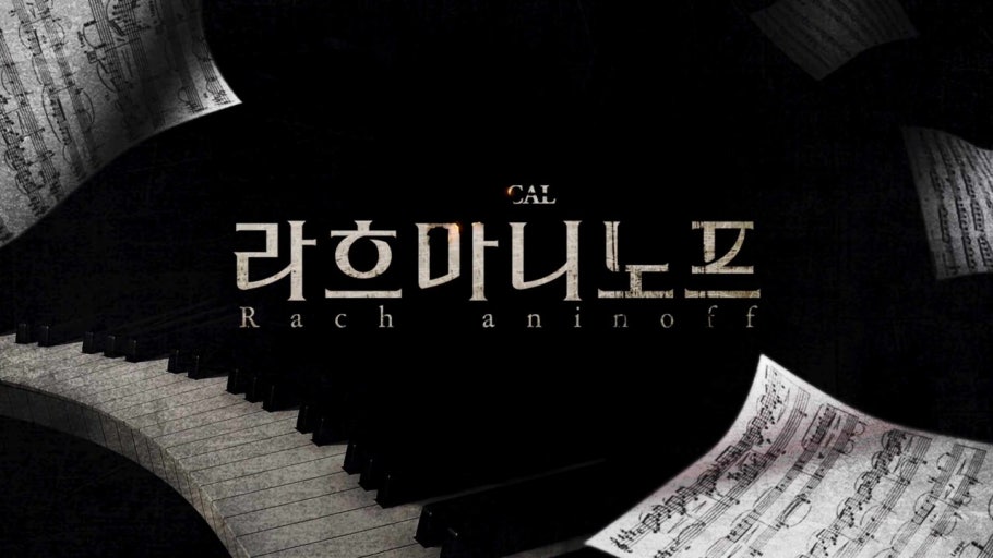 라흐마니노프.jpg