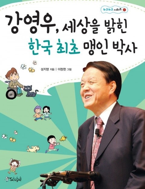 강영우박사.jpg