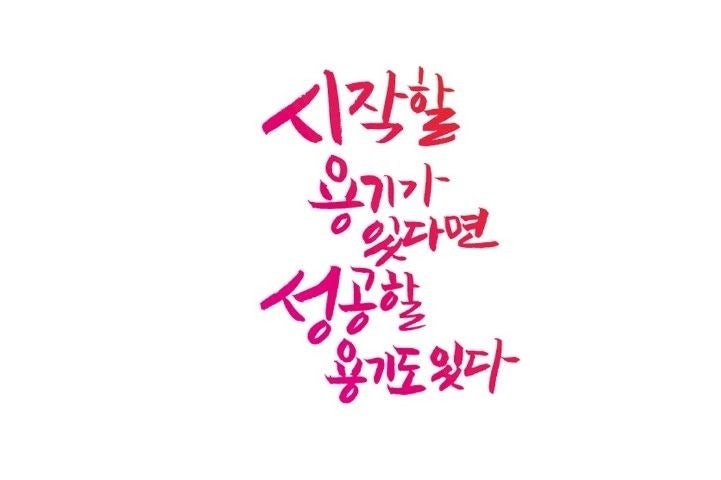 시작하는 용기.jpg