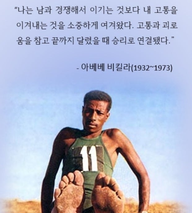 아베베 비킬라.jpg