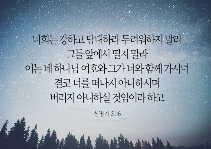 강하고 담대하라.jpg